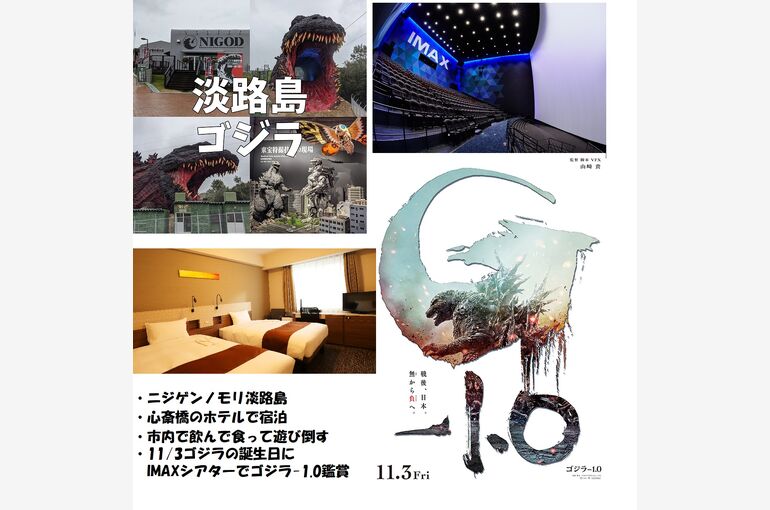 godzilla-awajishima2